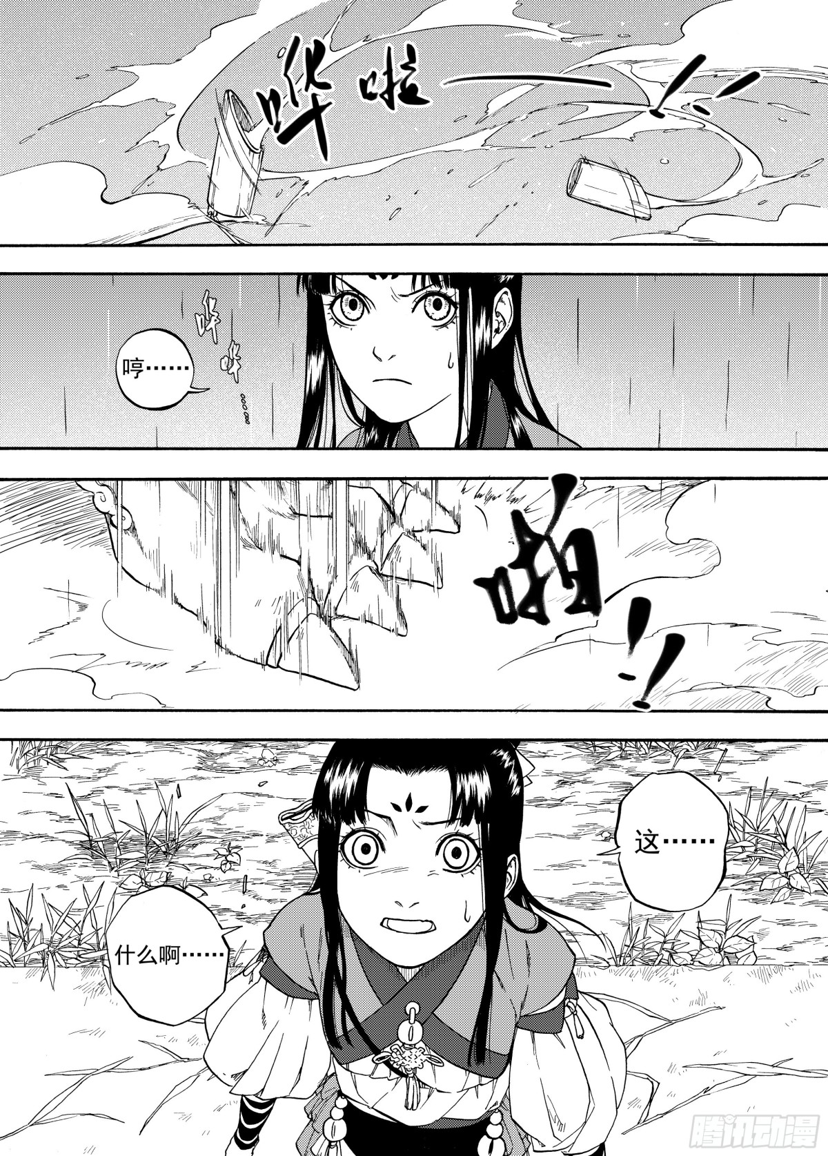 《识夜描银 黑白版》006谬采虚声·下 第11页