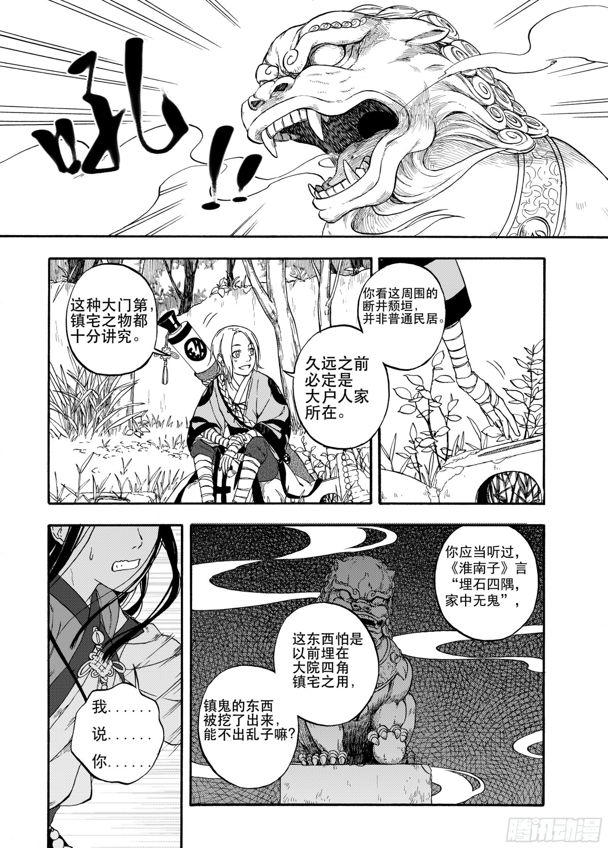 《识夜描银 黑白版》006谬采虚声·下 第13页