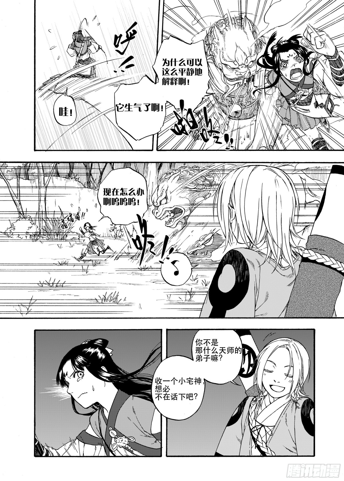 《识夜描银 黑白版》006谬采虚声·下 第14页