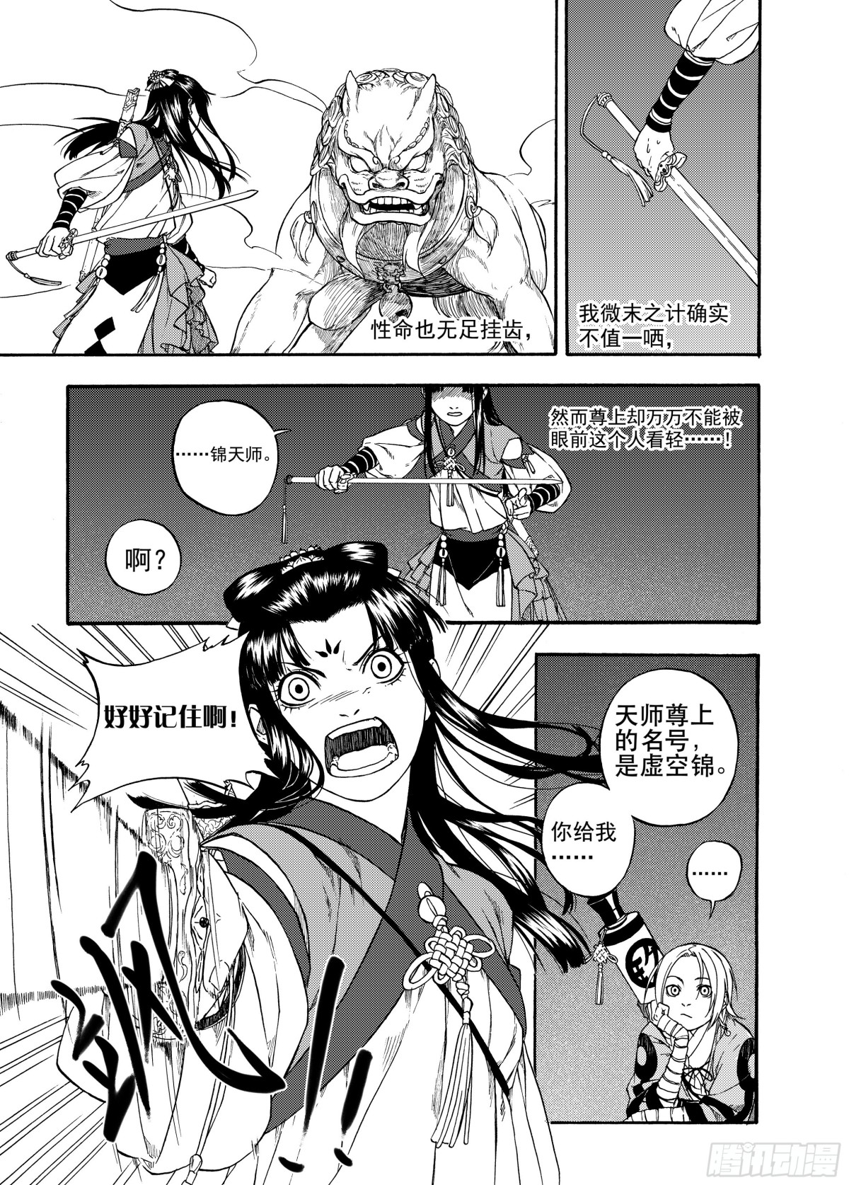 《识夜描银 黑白版》006谬采虚声·下 第15页