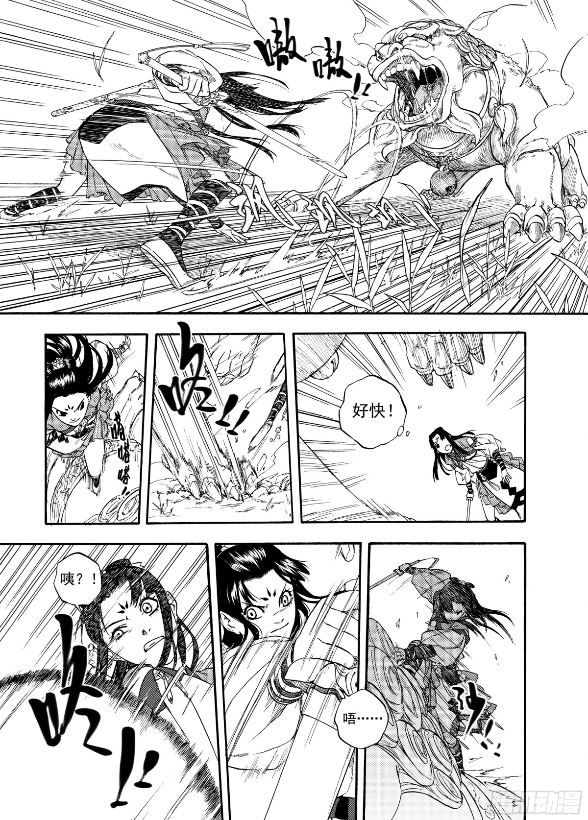 《识夜描银 黑白版》006谬采虚声·下 第17页
