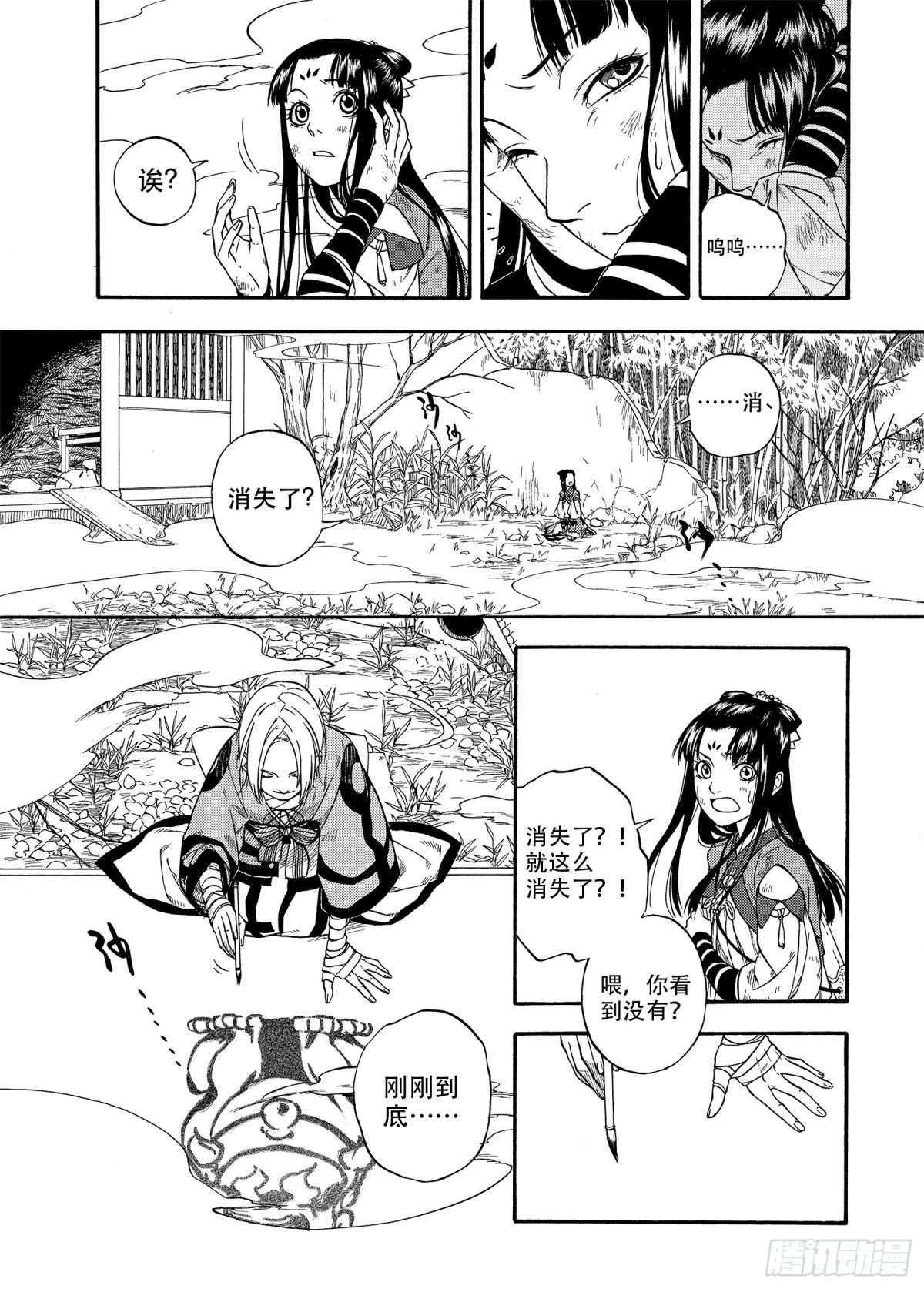 《识夜描银 黑白版》006谬采虚声·下 第20页