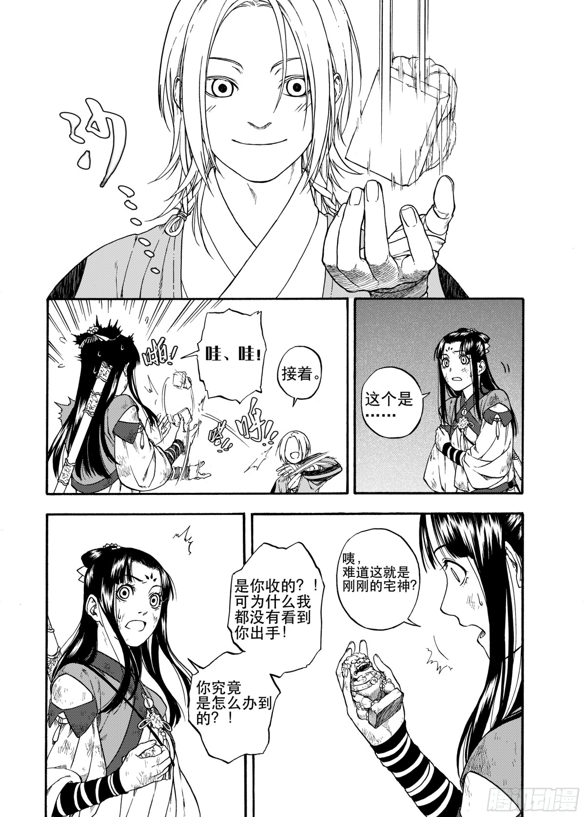 《识夜描银 黑白版》006谬采虚声·下 第21页