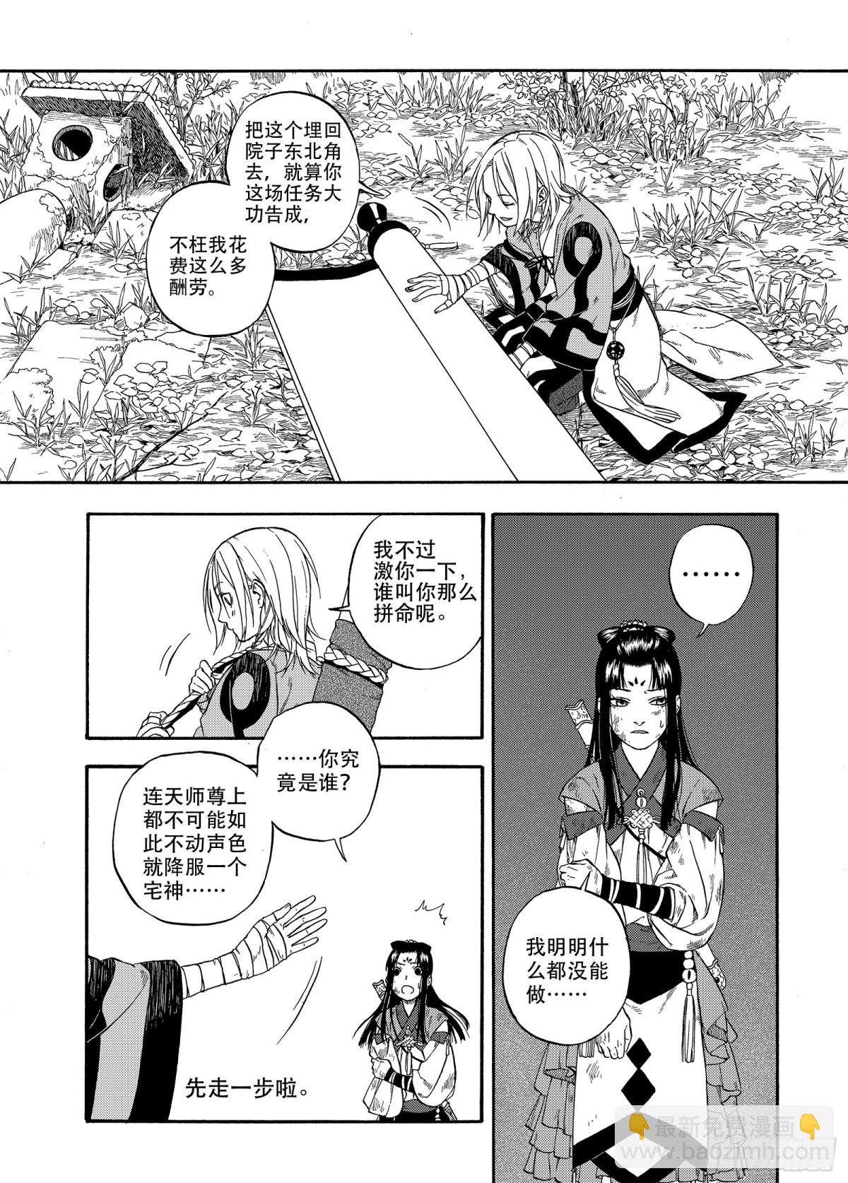 《识夜描银 黑白版》006谬采虚声·下 第22页