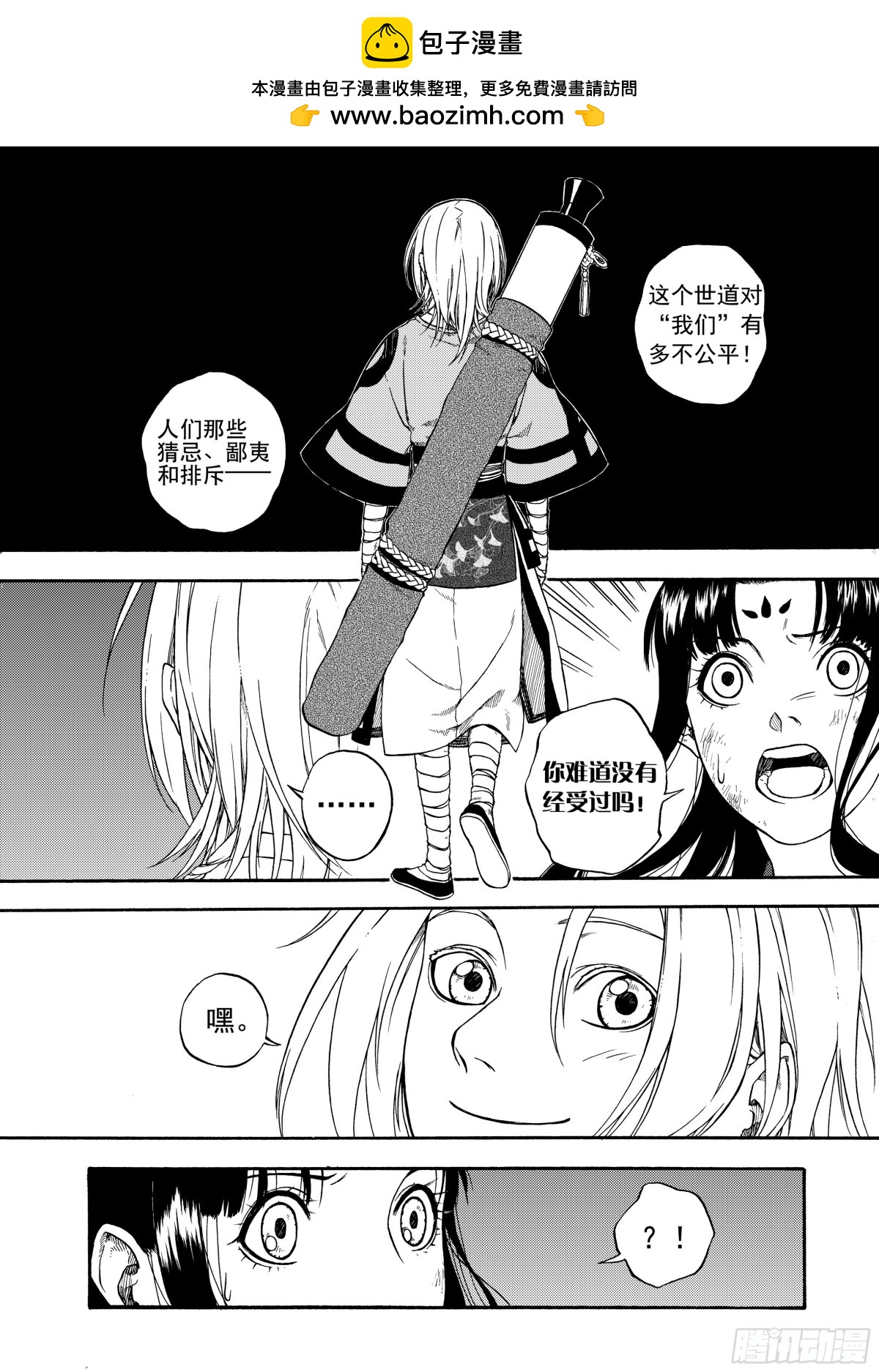 《识夜描银 黑白版》006谬采虚声·下 第24页