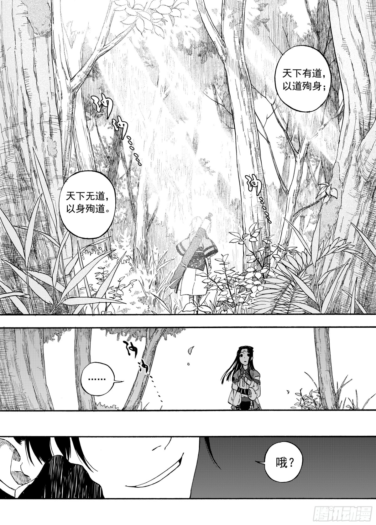 《识夜描银 黑白版》006谬采虚声·下 第25页