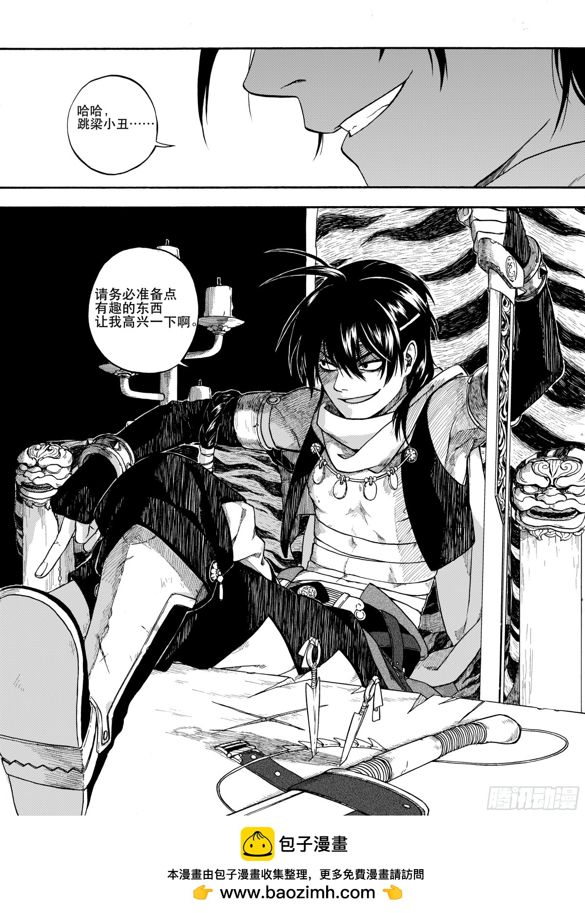 《识夜描银 黑白版》006谬采虚声·下 第27页