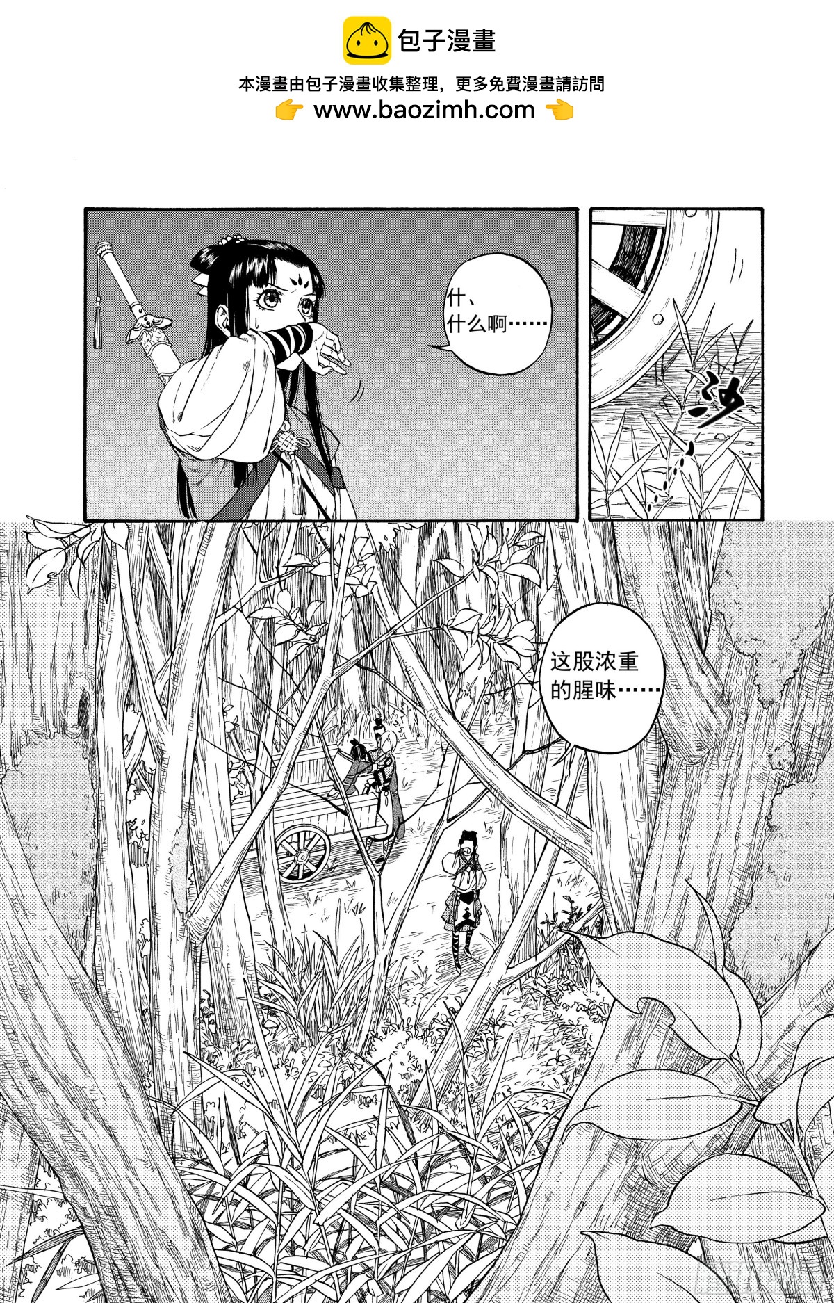 《识夜描银 黑白版》006谬采虚声·下 第2页
