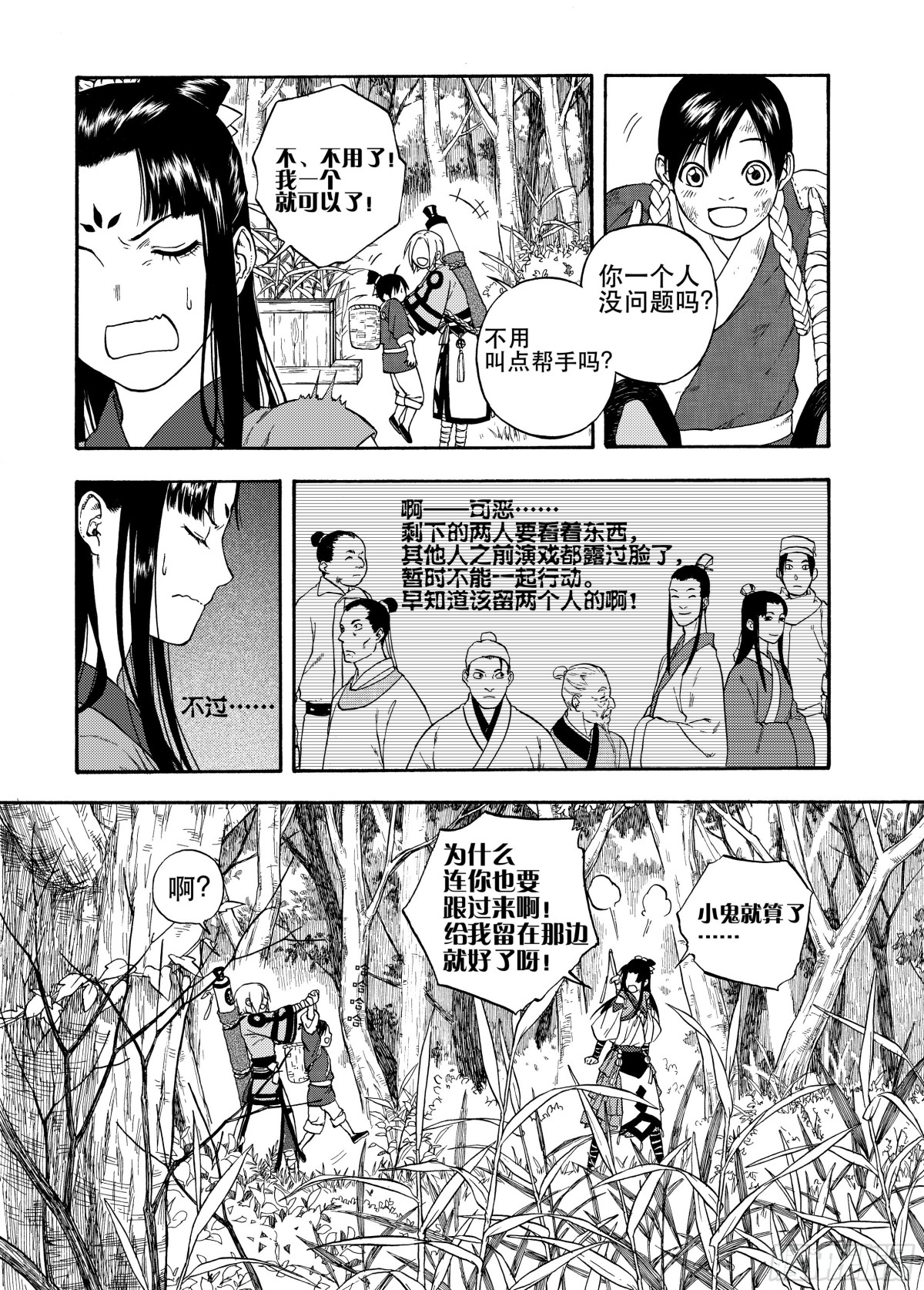 《识夜描银 黑白版》006谬采虚声·下 第3页
