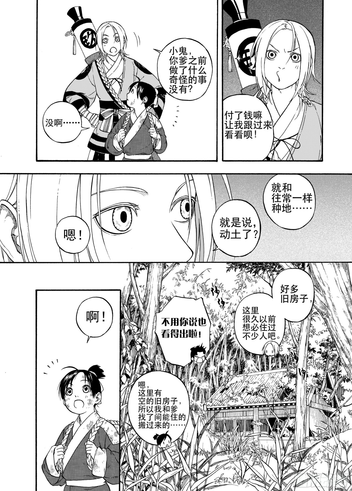 《识夜描银 黑白版》006谬采虚声·下 第4页