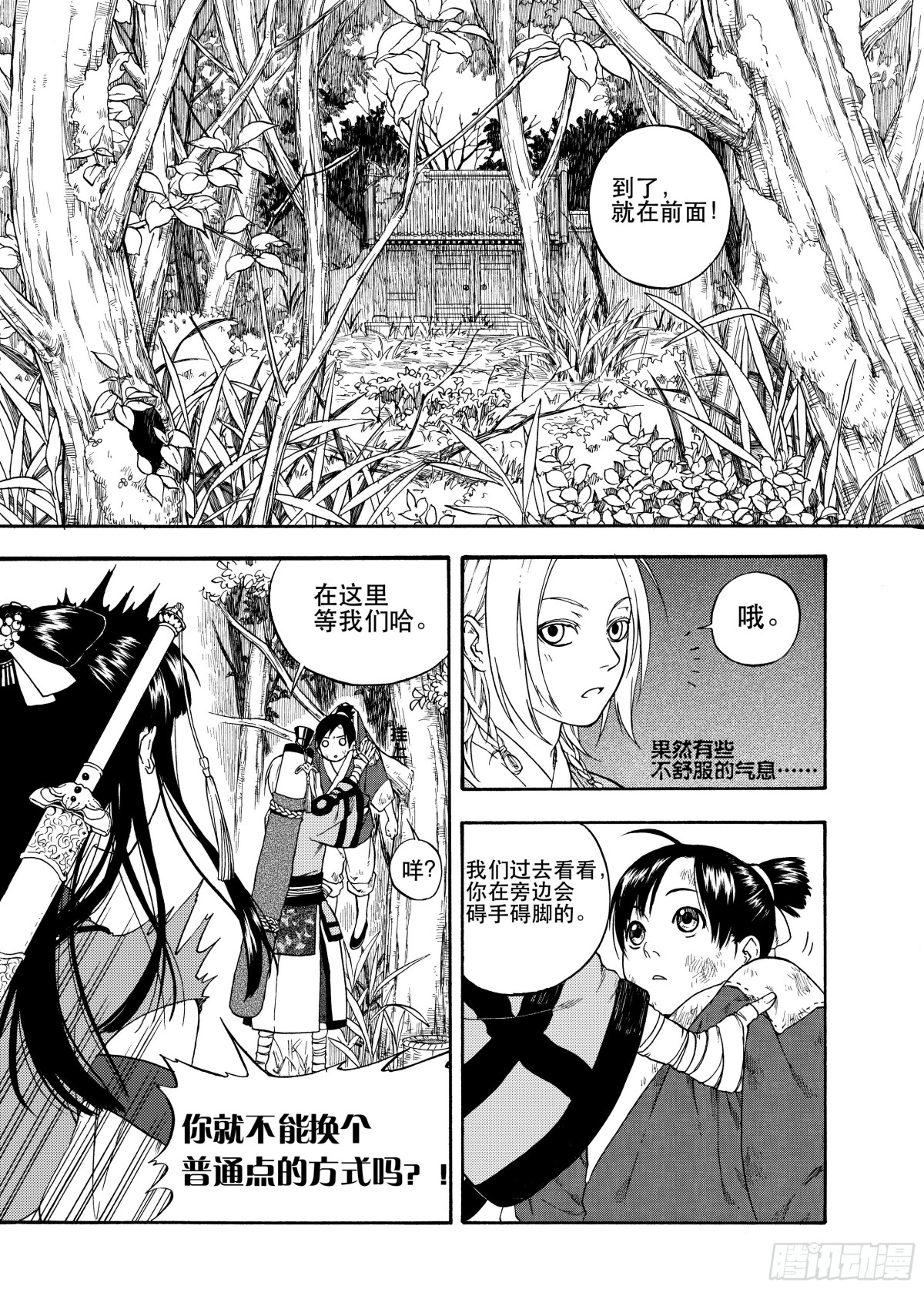 《识夜描银 黑白版》006谬采虚声·下 第5页