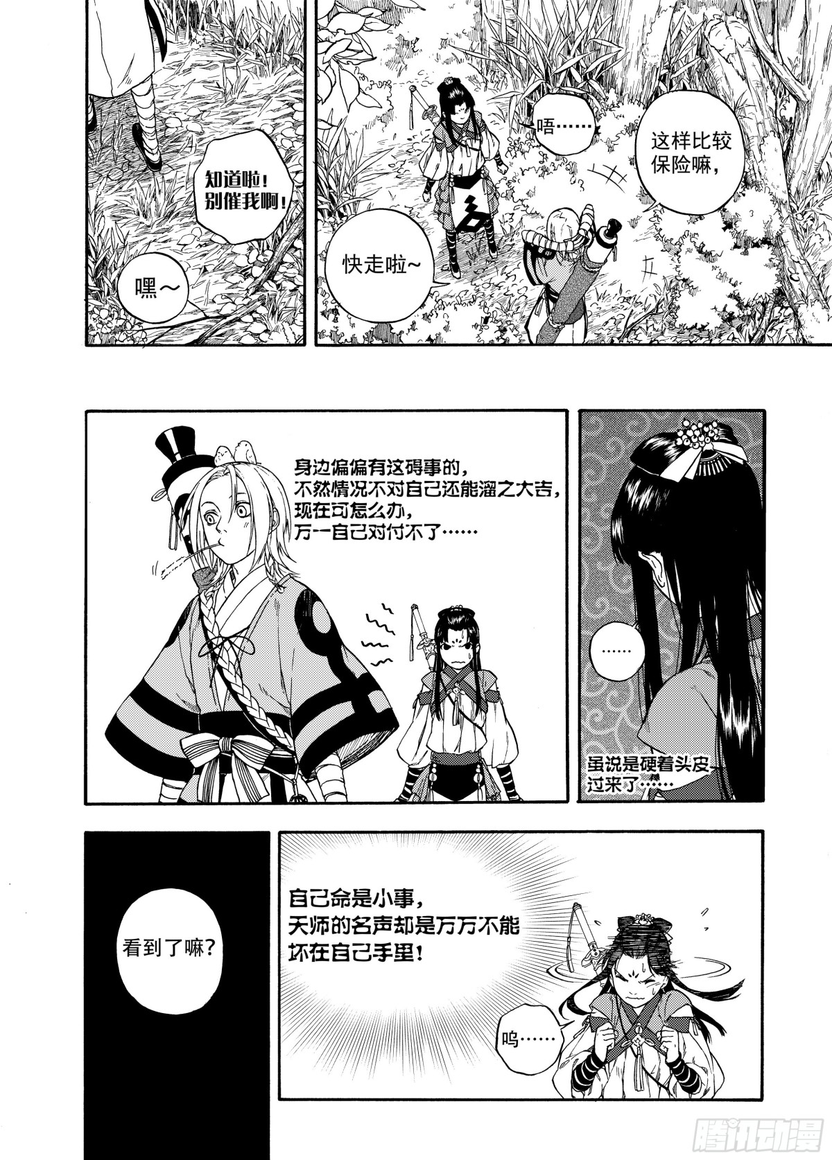 《识夜描银 黑白版》006谬采虚声·下 第6页