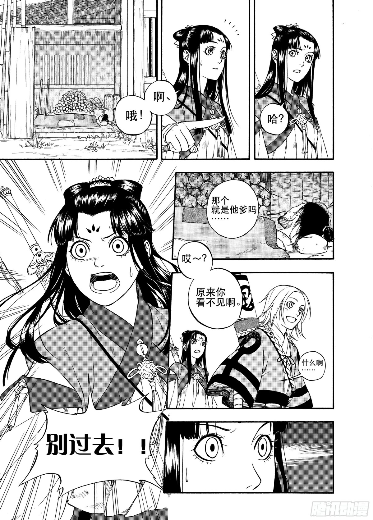 《识夜描银 黑白版》006谬采虚声·下 第7页