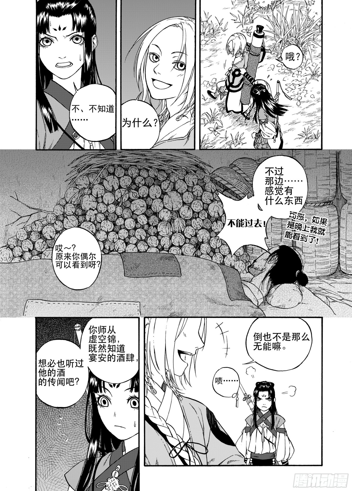 《识夜描银 黑白版》006谬采虚声·下 第8页