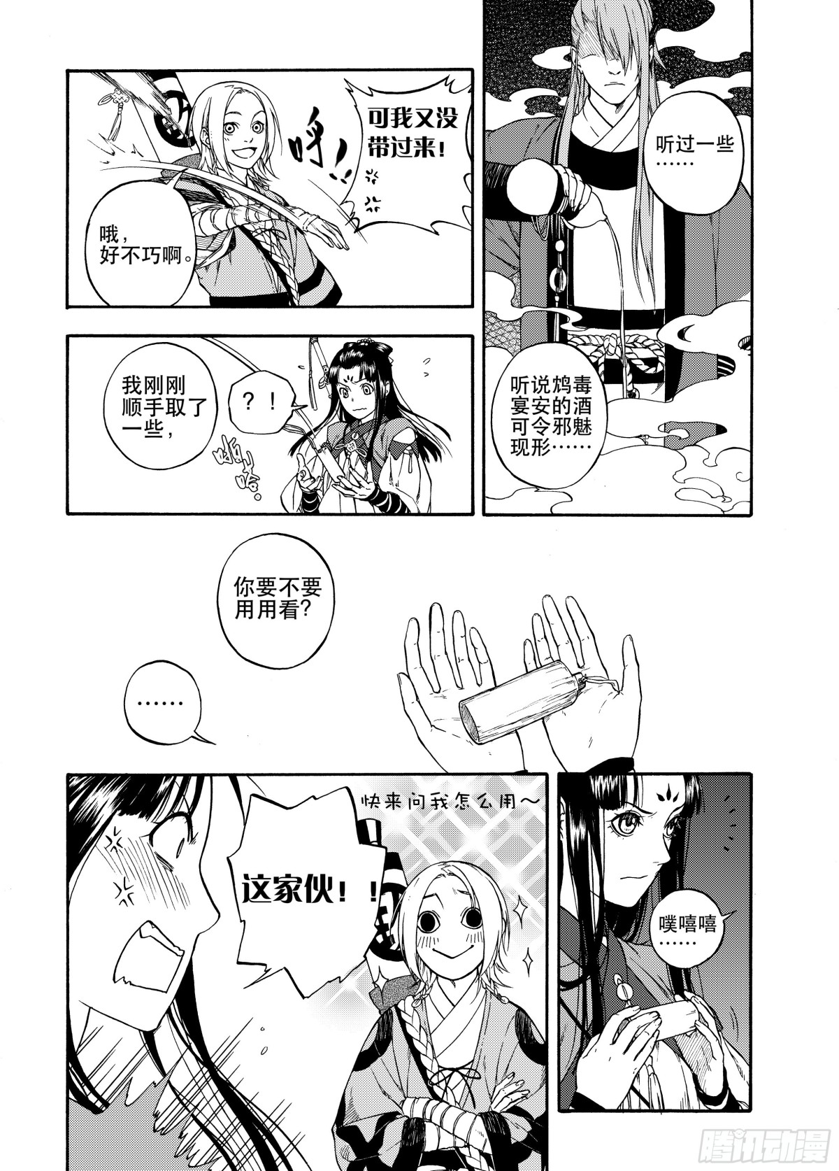 《识夜描银 黑白版》006谬采虚声·下 第9页