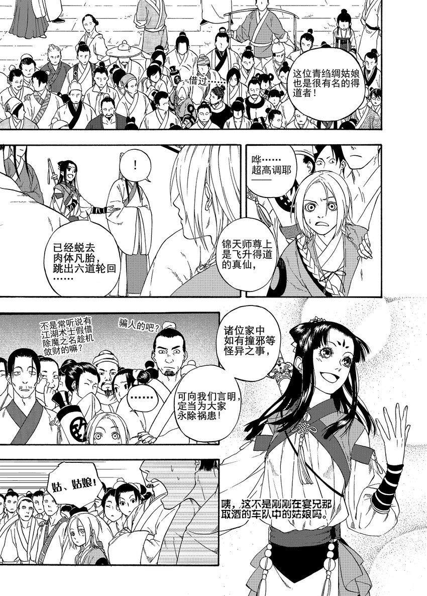 《识夜描银 黑白版》005 谬采虚声·上 第10页