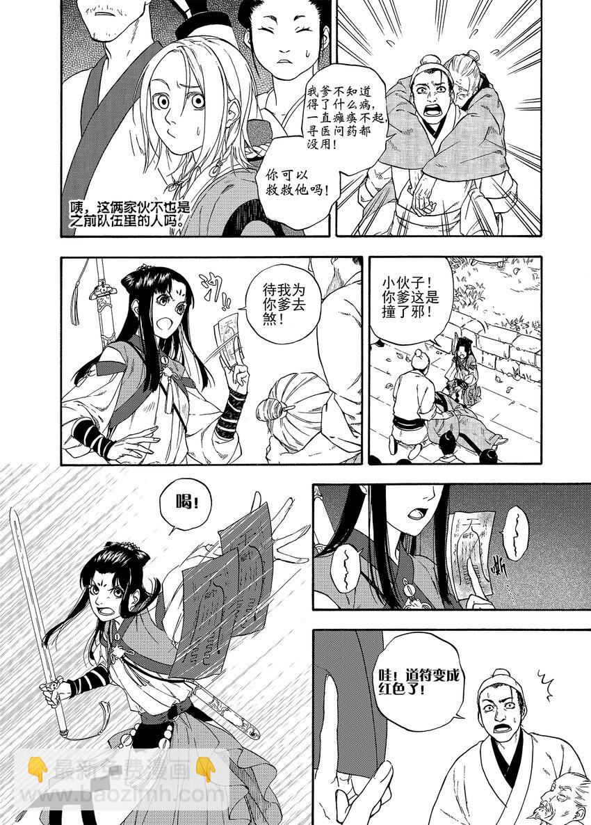 《识夜描银 黑白版》005 谬采虚声·上 第11页
