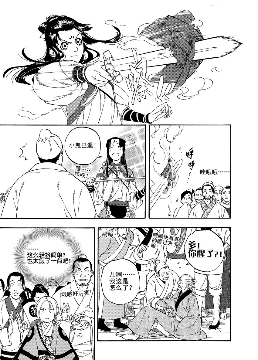 《识夜描银 黑白版》005 谬采虚声·上 第12页