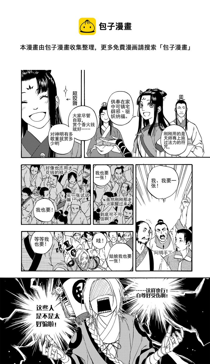《识夜描银 黑白版》005 谬采虚声·上 第13页