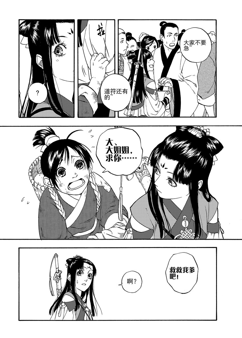 《识夜描银 黑白版》005 谬采虚声·上 第14页