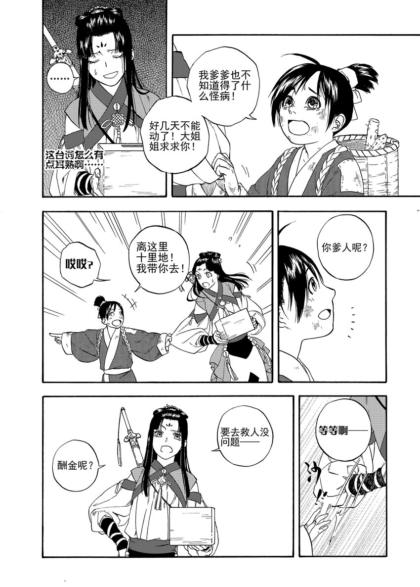 《识夜描银 黑白版》005 谬采虚声·上 第15页