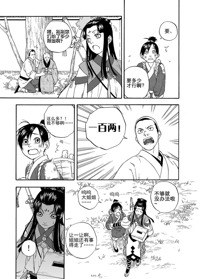 《识夜描银 黑白版》005 谬采虚声·上 第16页
