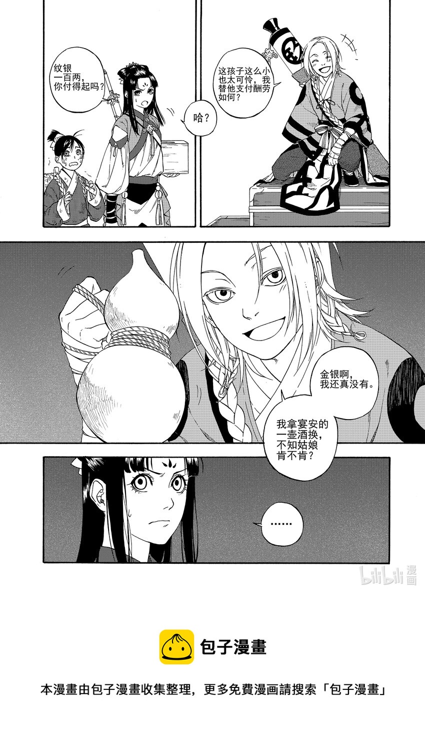《识夜描银 黑白版》005 谬采虚声·上 第17页