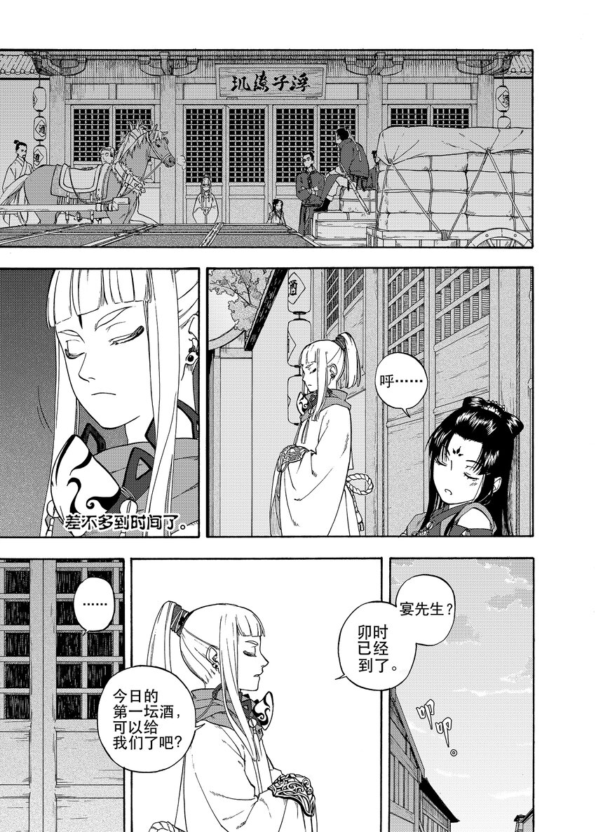《识夜描银 黑白版》005 谬采虚声·上 第2页