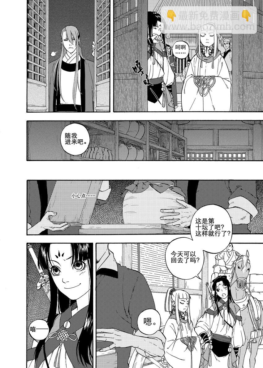 《识夜描银 黑白版》005 谬采虚声·上 第3页