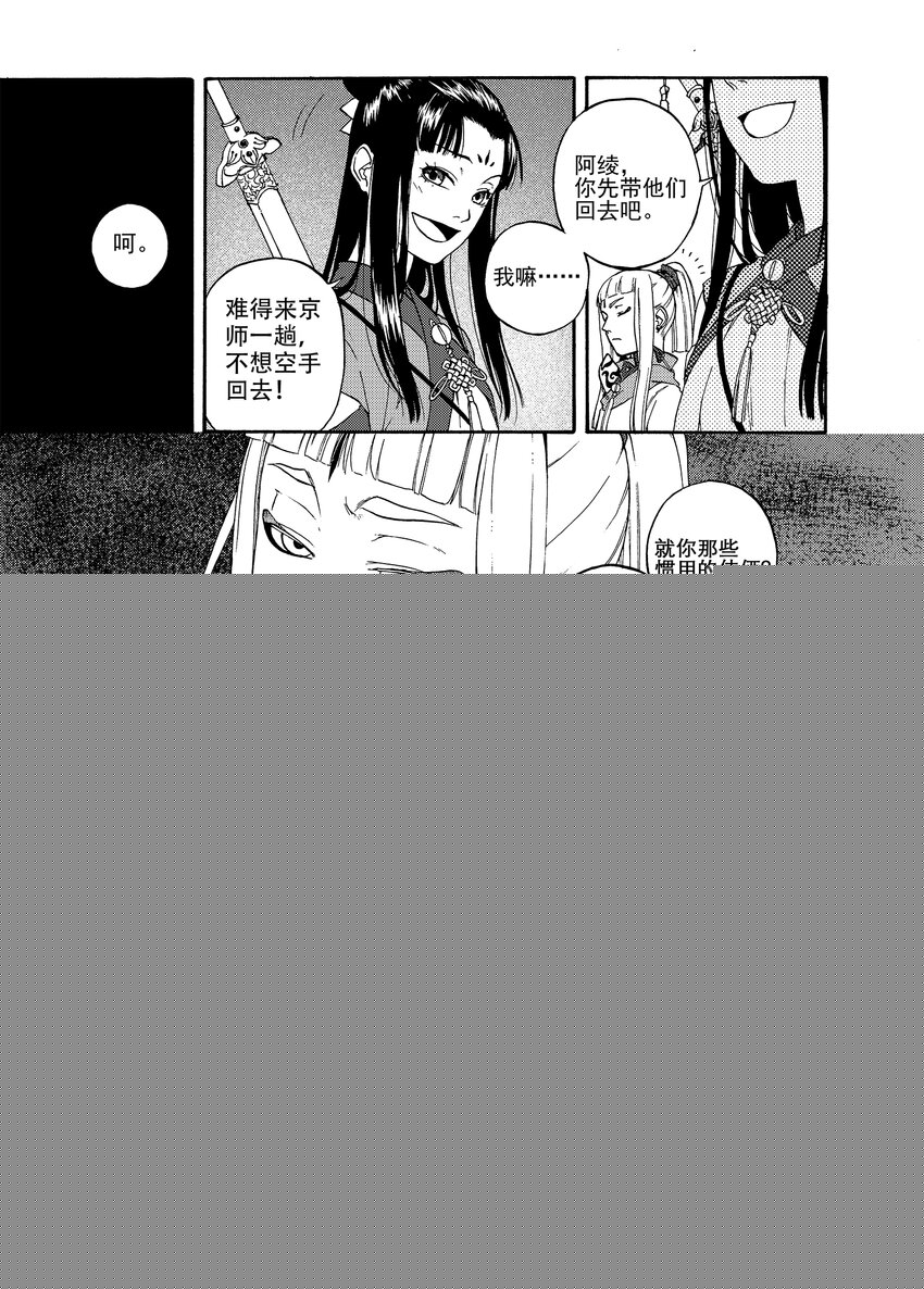 《识夜描银 黑白版》005 谬采虚声·上 第4页