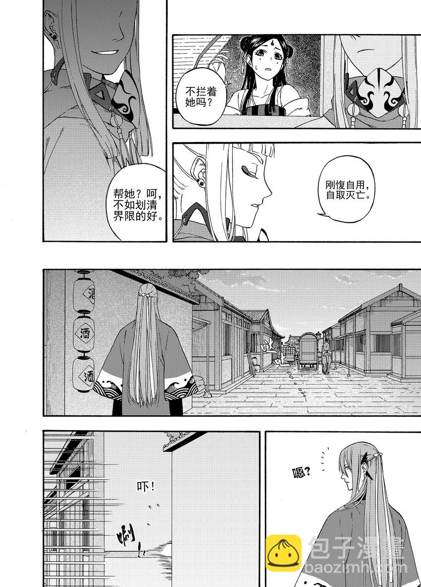 《识夜描银 黑白版》005 谬采虚声·上 第5页