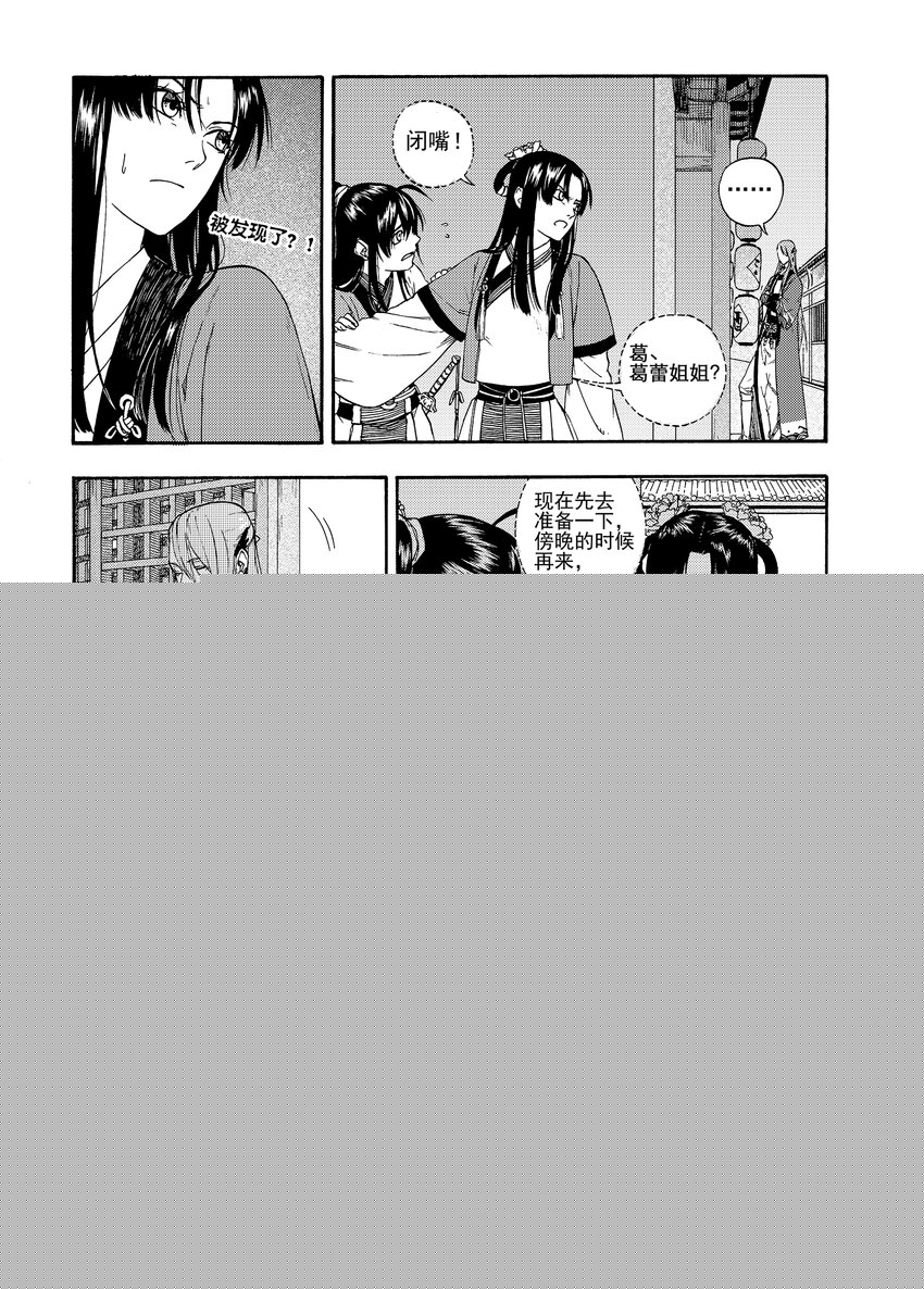 《识夜描银 黑白版》005 谬采虚声·上 第6页