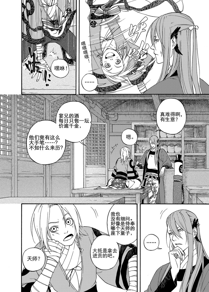 《识夜描银 黑白版》005 谬采虚声·上 第7页