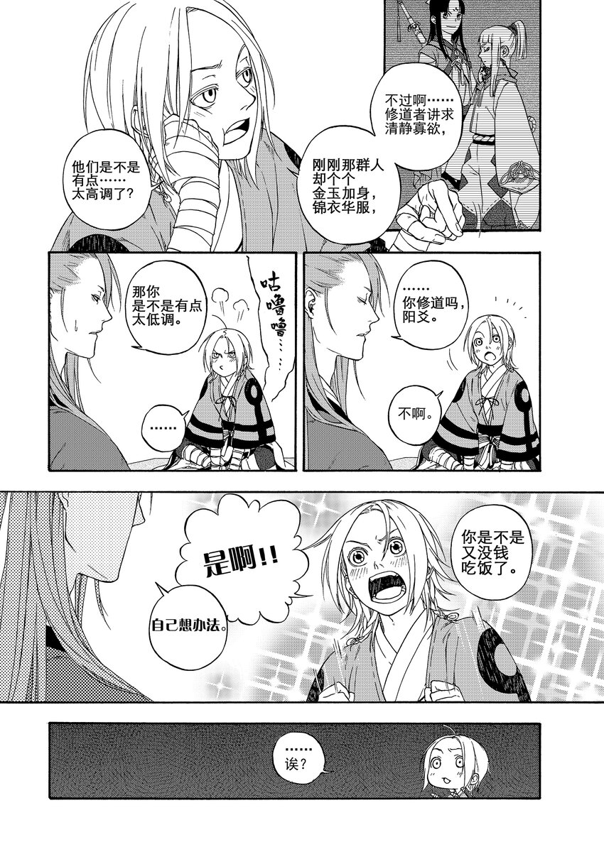 《识夜描银 黑白版》005 谬采虚声·上 第8页