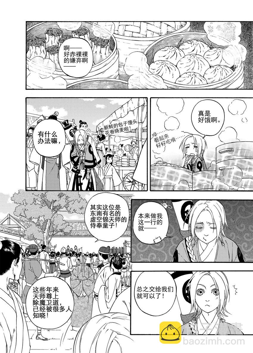 《识夜描银 黑白版》005 谬采虚声·上 第9页