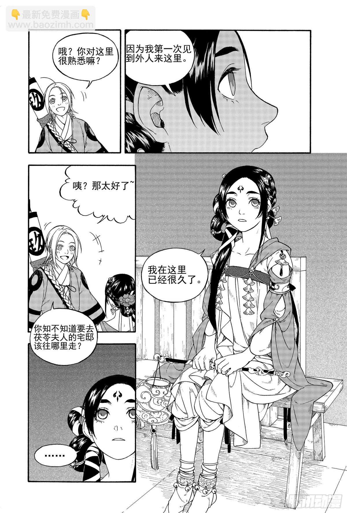 《识夜描银 黑白版》012旦复旦兮 第10页