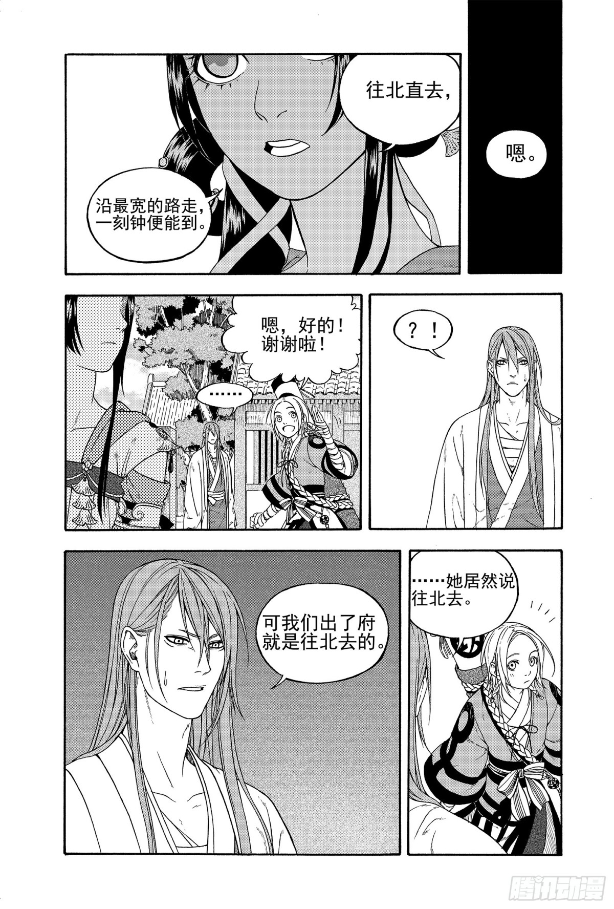 《识夜描银 黑白版》012旦复旦兮 第11页