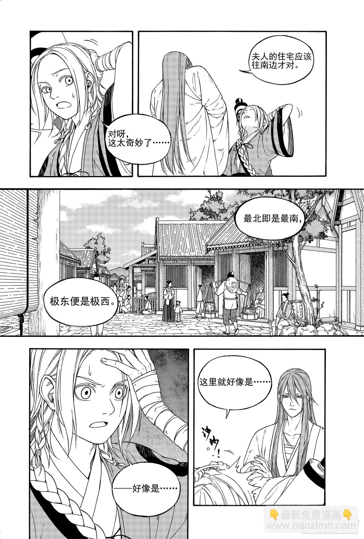 《识夜描银 黑白版》012旦复旦兮 第12页