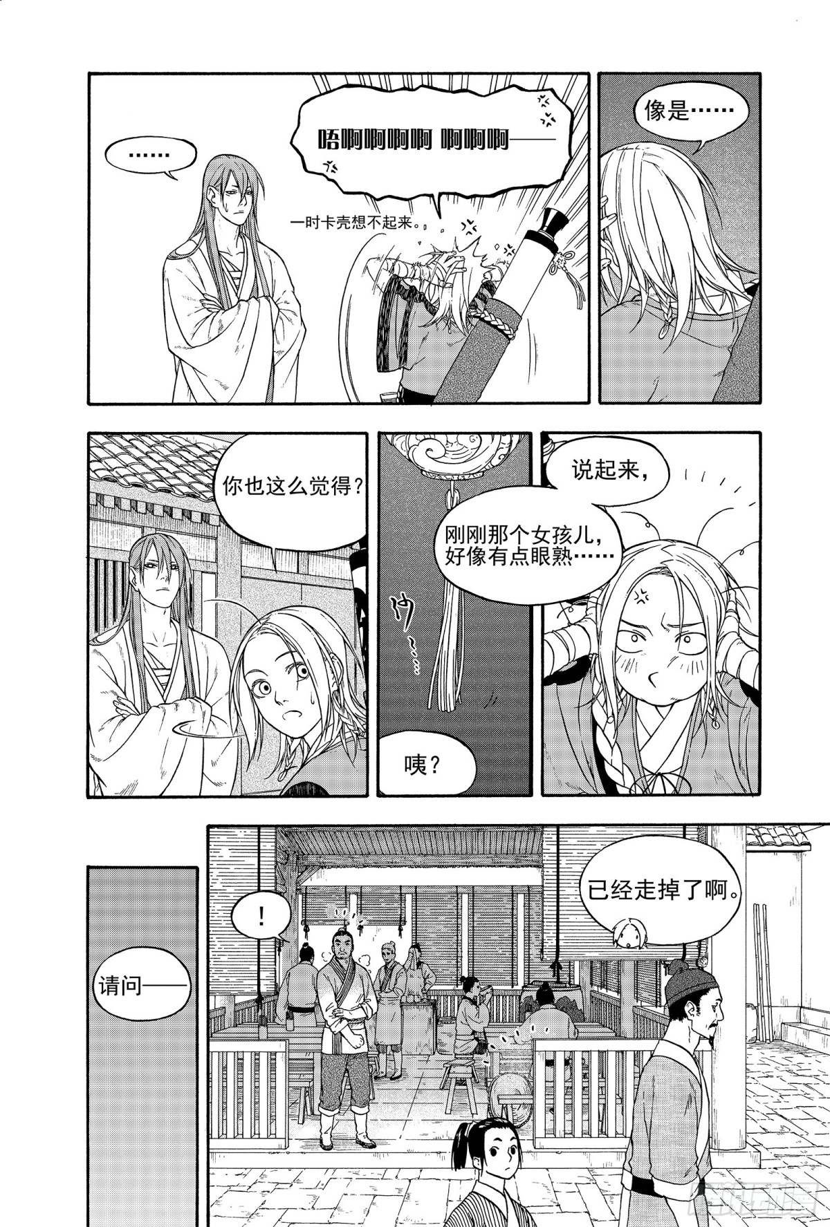 《识夜描银 黑白版》012旦复旦兮 第13页