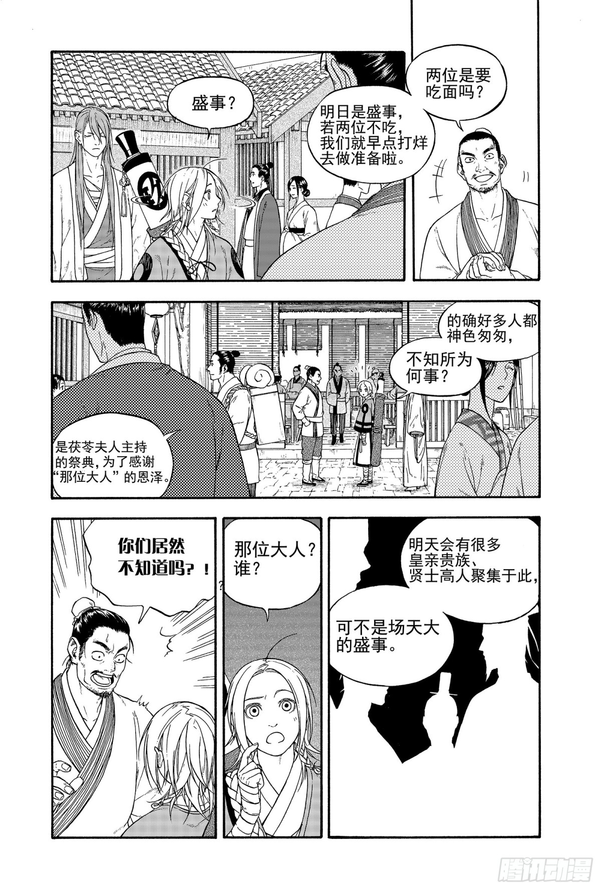 《识夜描银 黑白版》012旦复旦兮 第14页