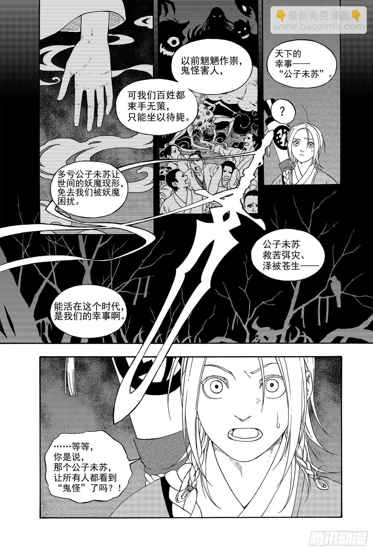 《识夜描银 黑白版》012旦复旦兮 第15页