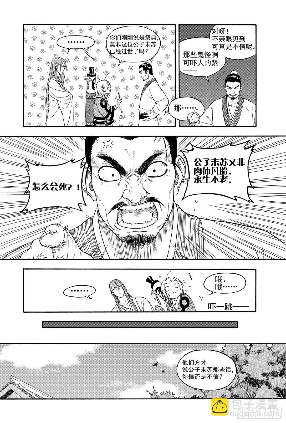 《识夜描银 黑白版》012旦复旦兮 第16页