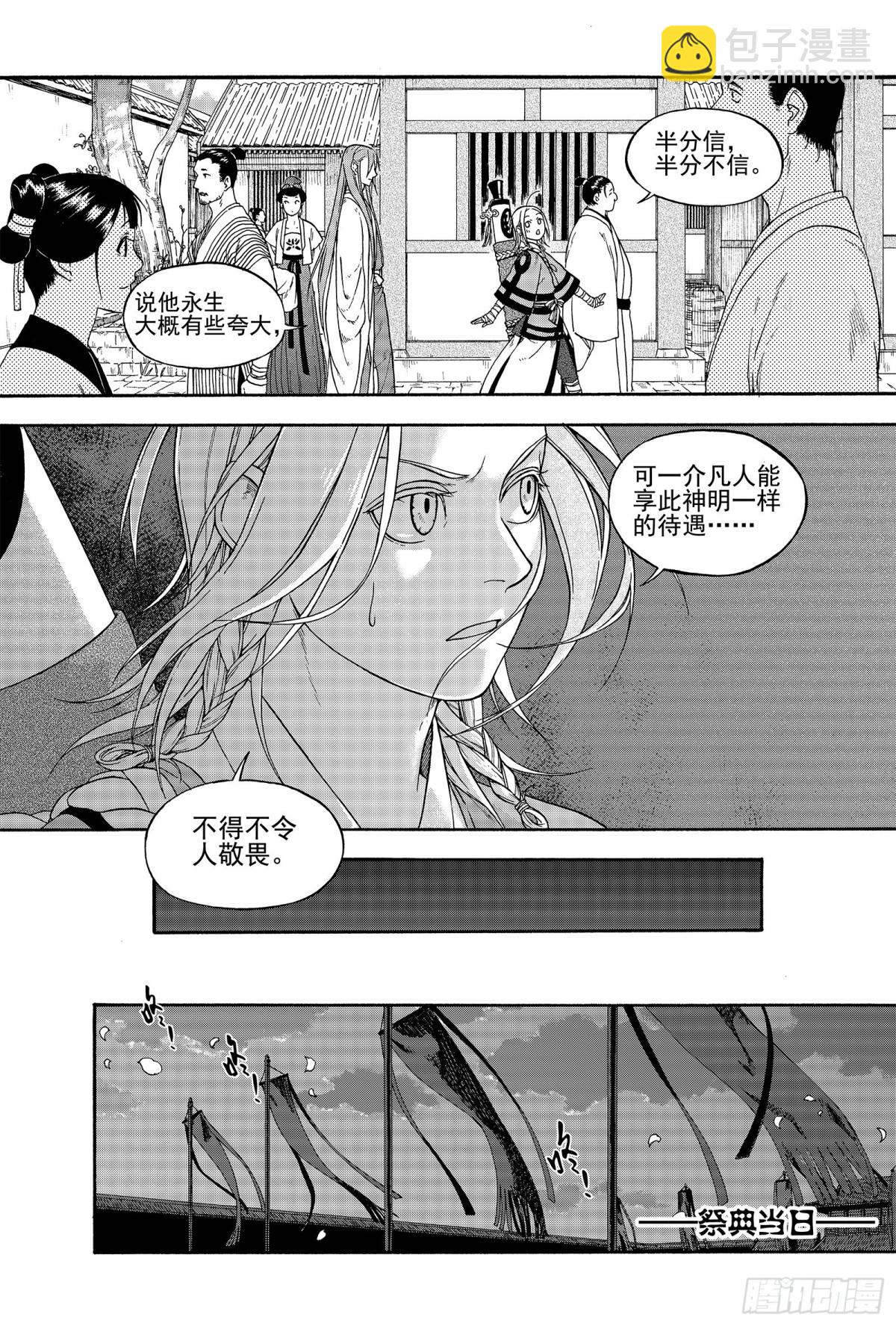 《识夜描银 黑白版》012旦复旦兮 第17页