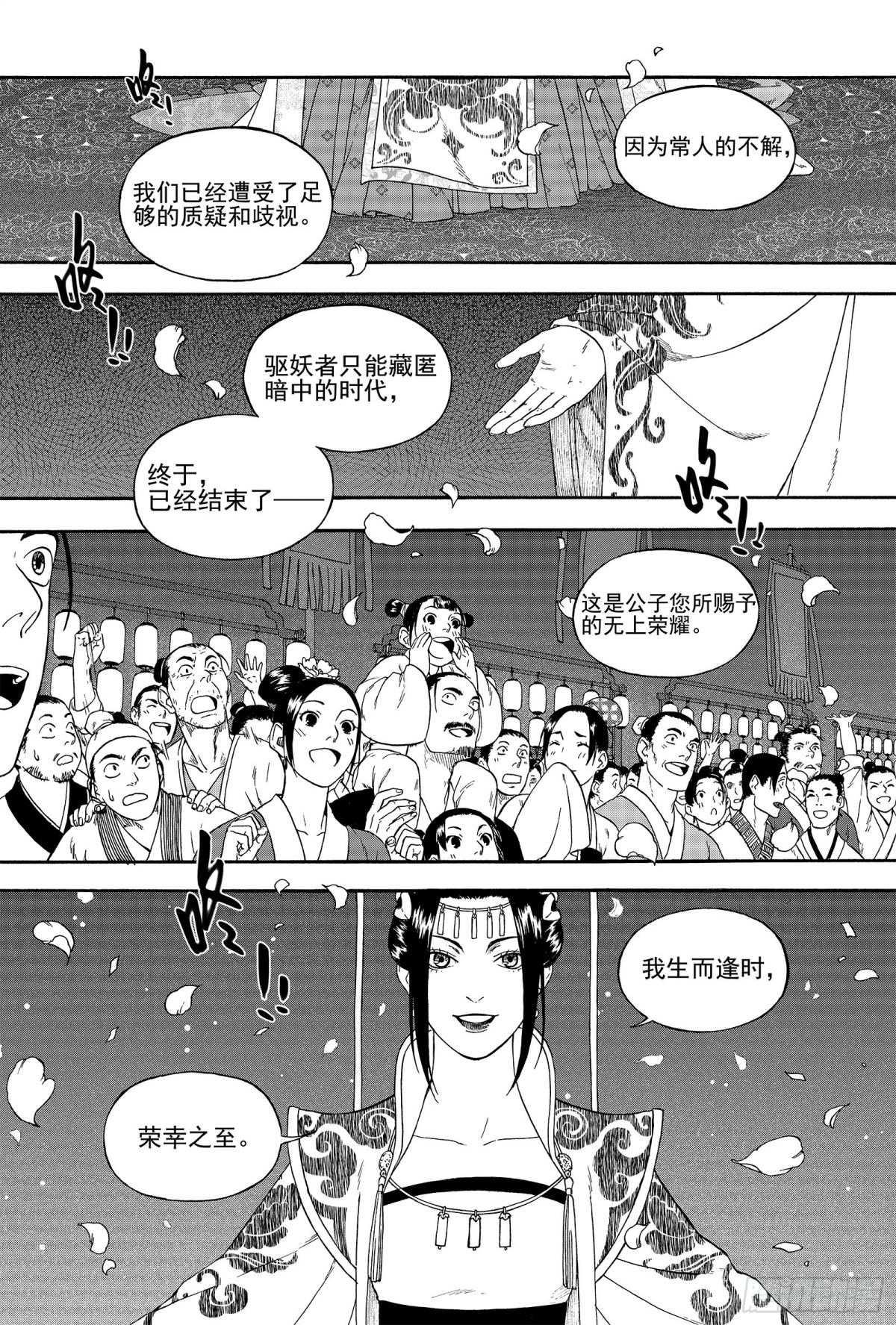 《识夜描银 黑白版》012旦复旦兮 第19页