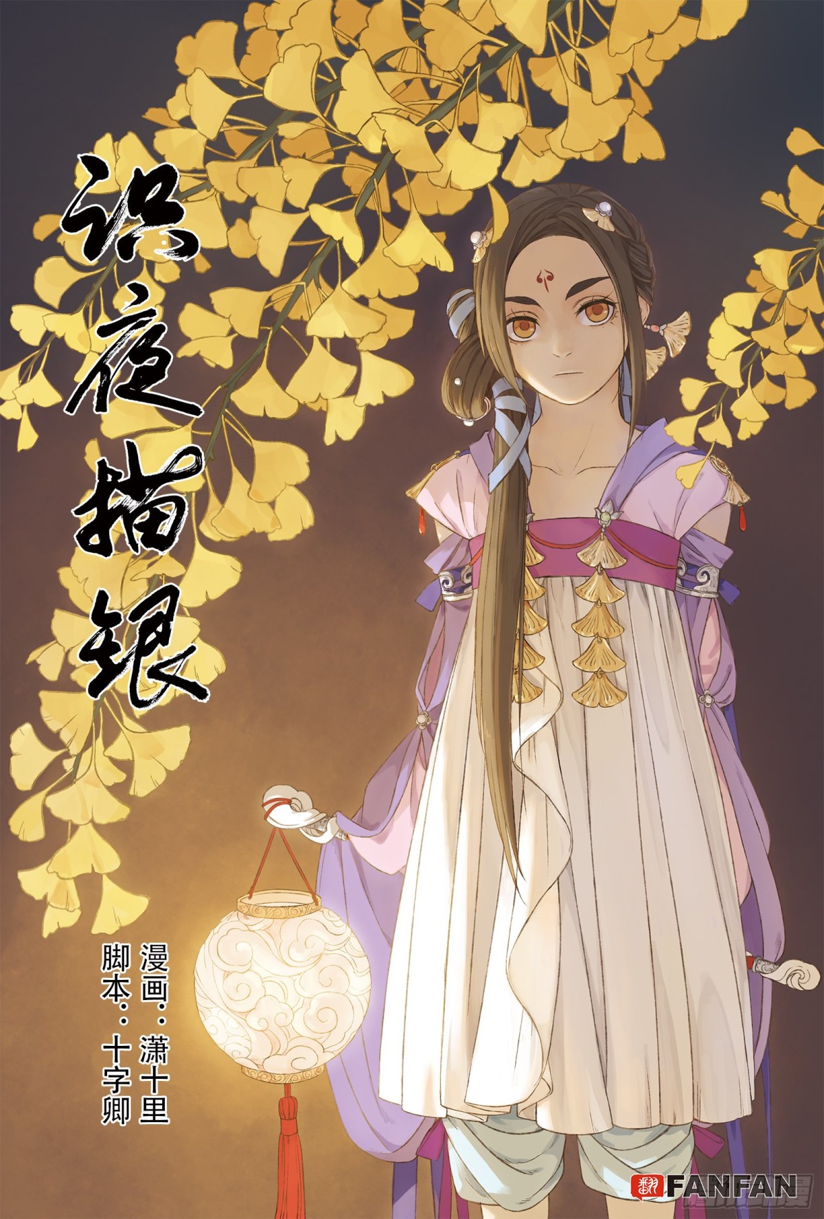 《识夜描银 黑白版》012旦复旦兮 第1页