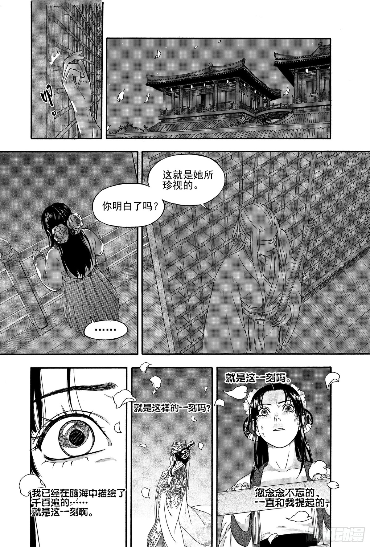 《识夜描银 黑白版》012旦复旦兮 第20页