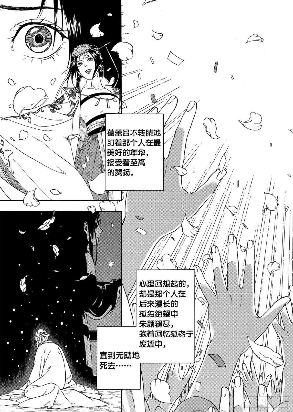 《识夜描银 黑白版》012旦复旦兮 第21页