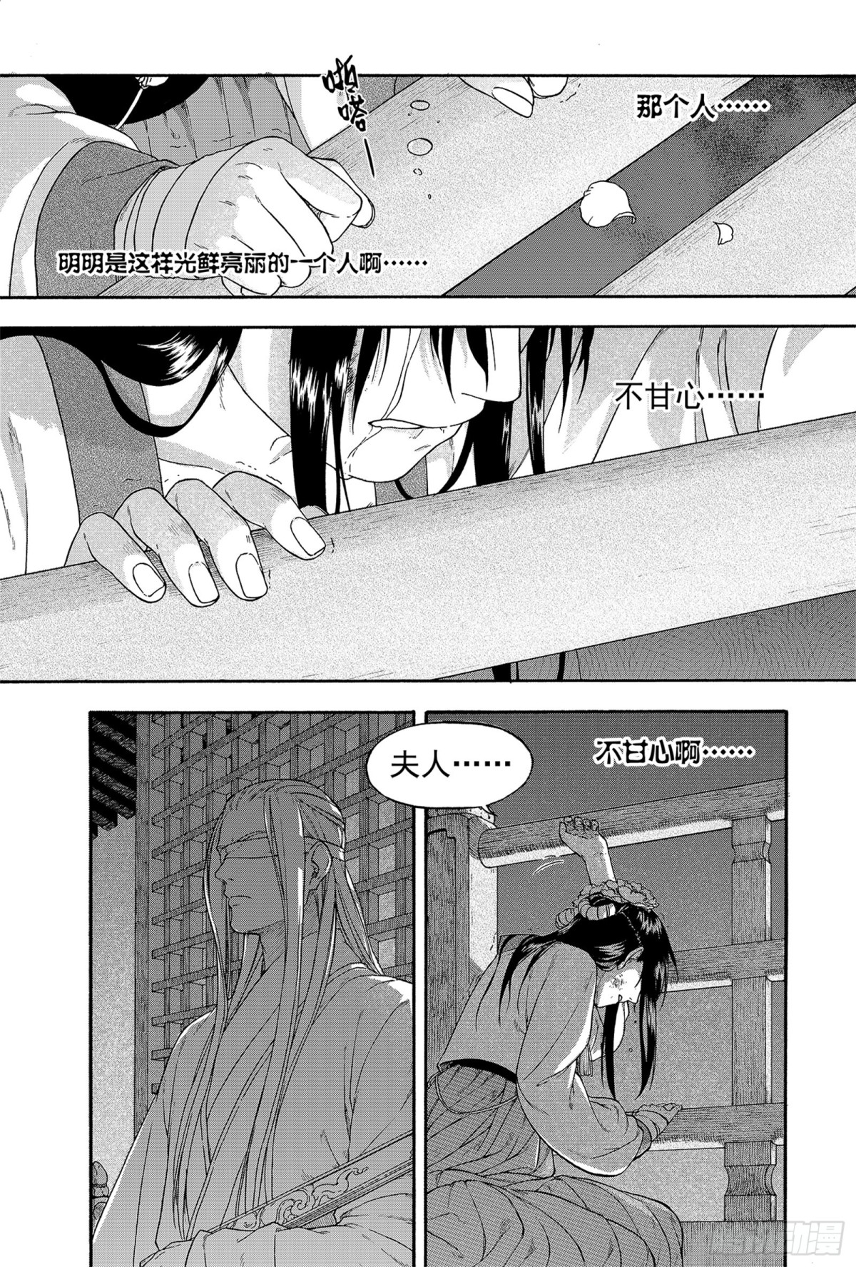《识夜描银 黑白版》012旦复旦兮 第23页