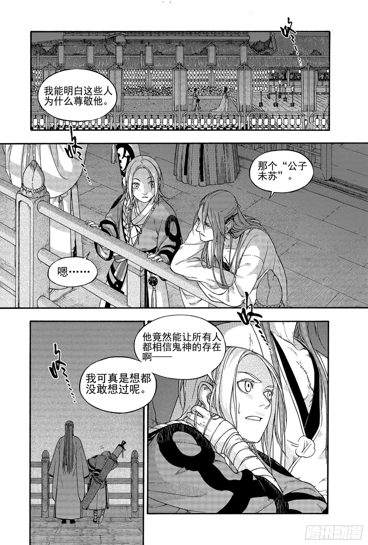 《识夜描银 黑白版》012旦复旦兮 第24页