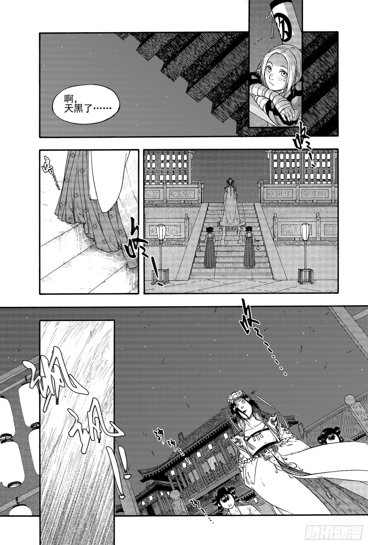 《识夜描银 黑白版》012旦复旦兮 第25页